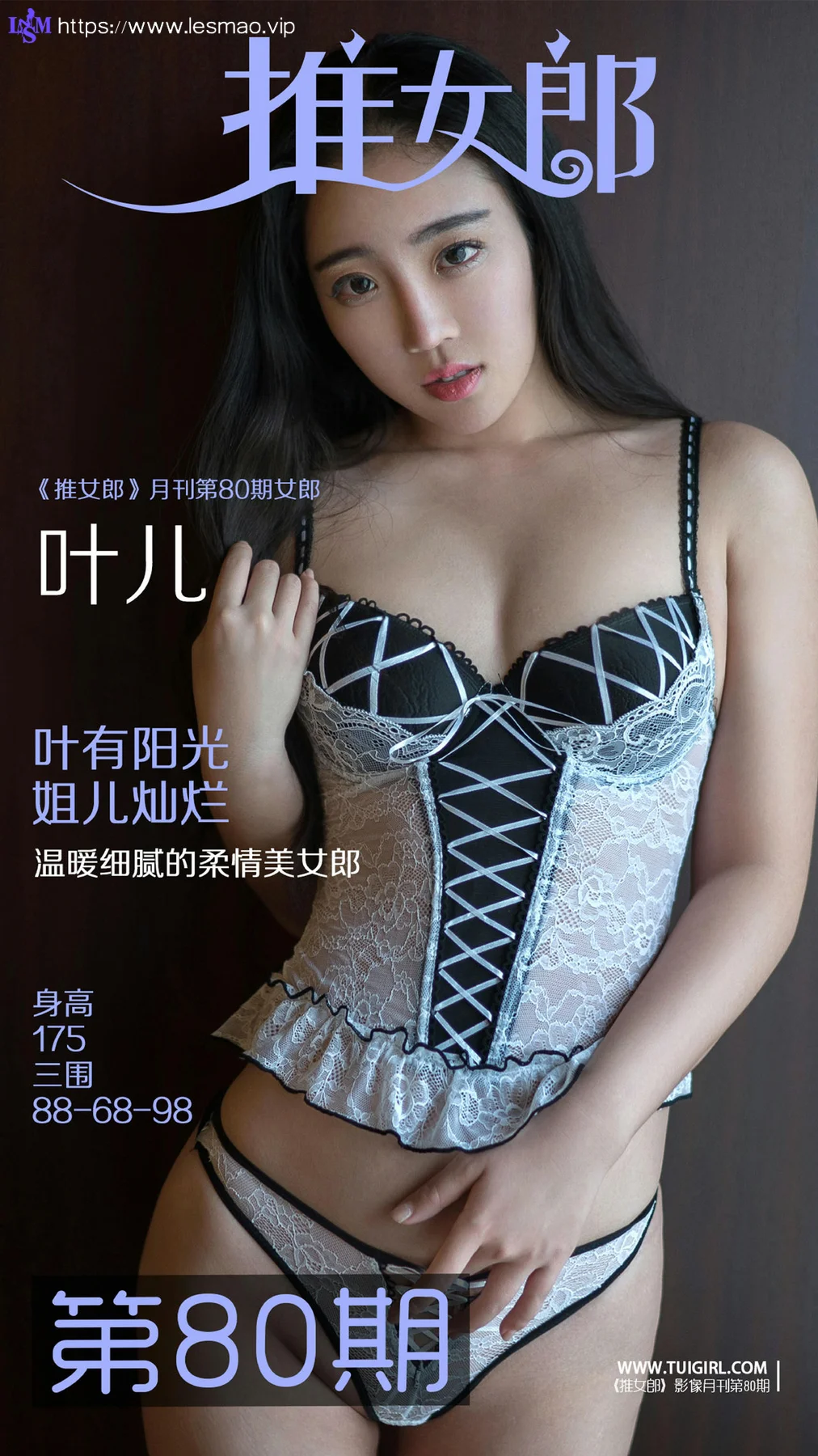 TuiGirl 推女郎 No.080 Modo 叶儿 - 1