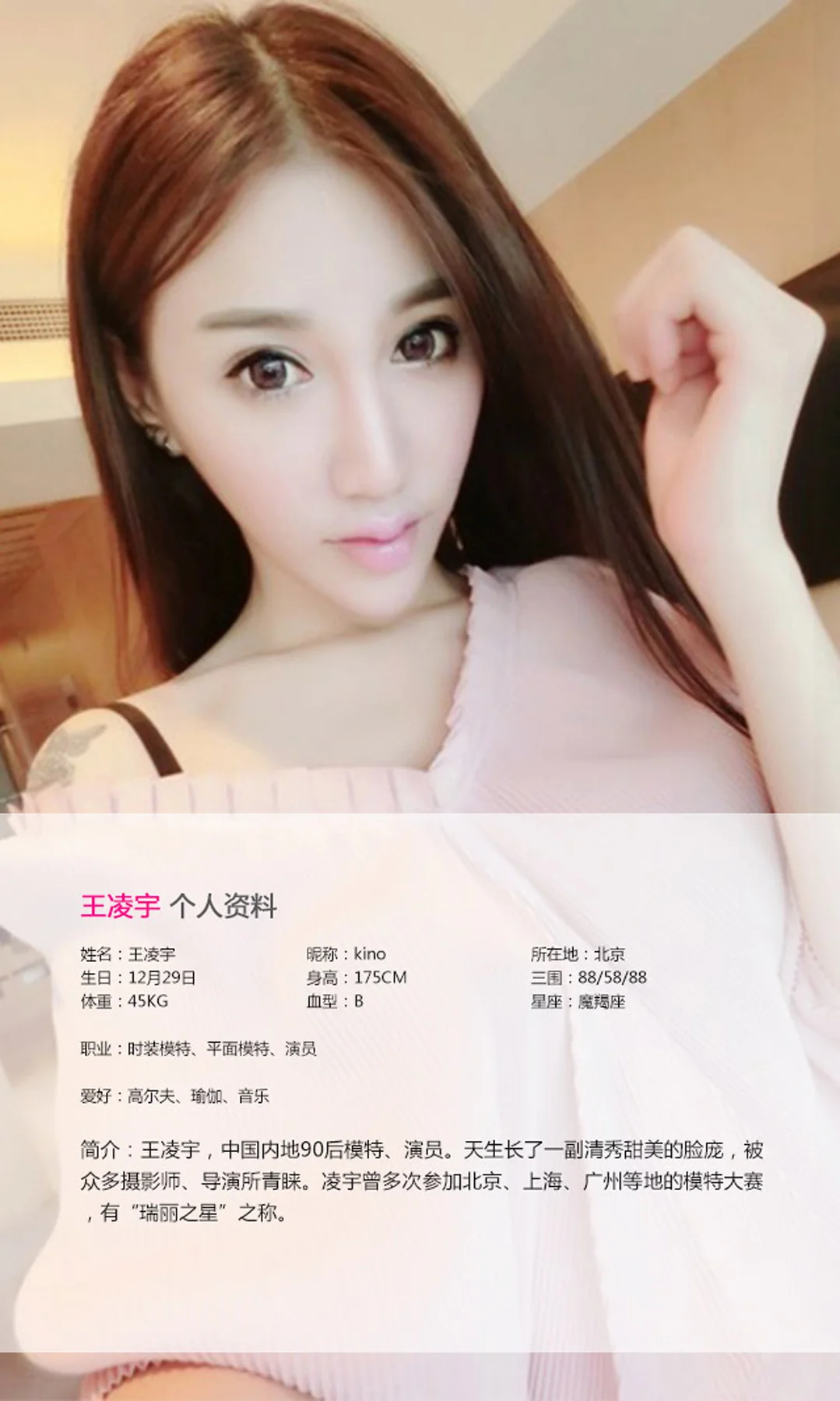 UGirls 爱尤物 No.044 Modo 王凌宇 - 1