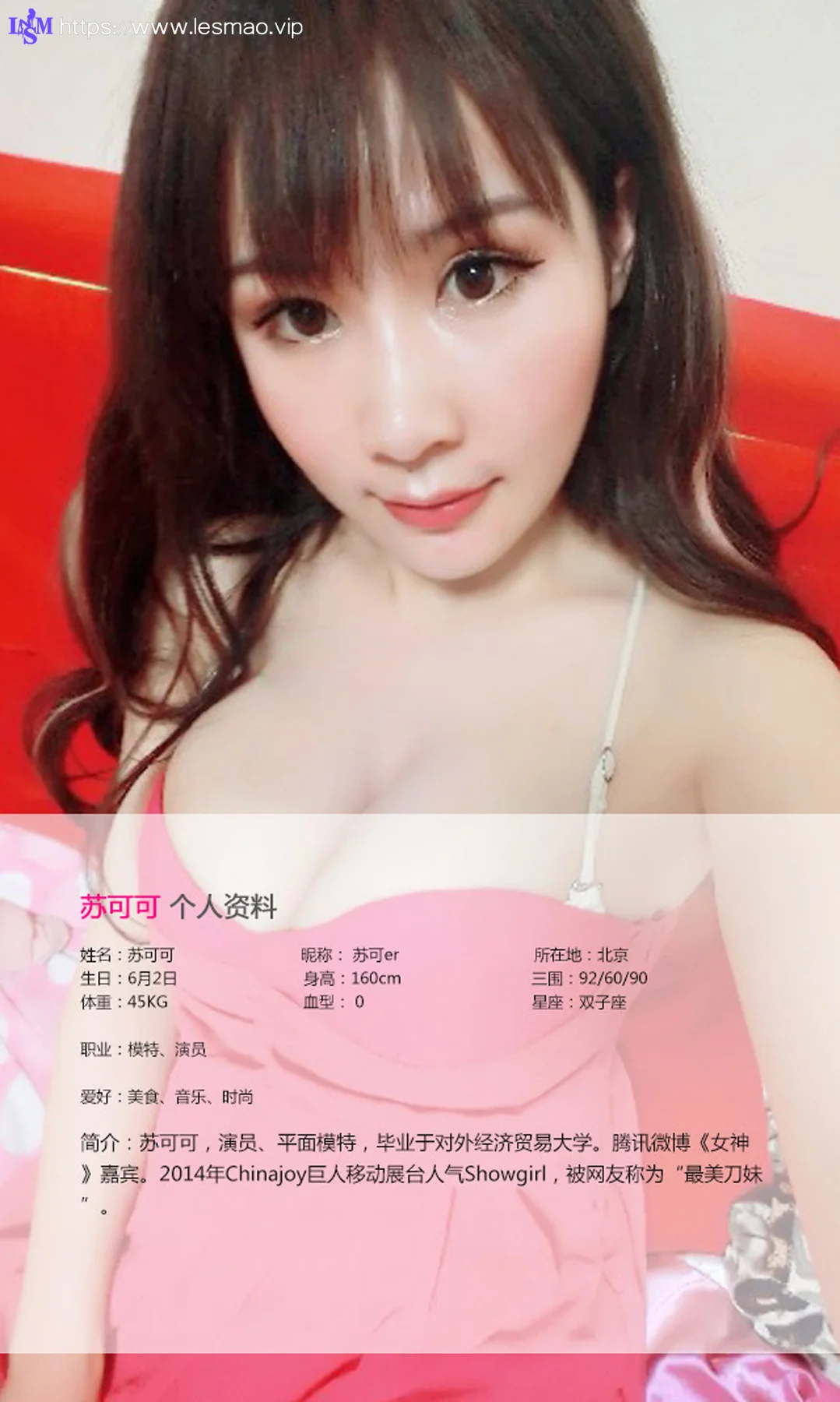 UGirls 爱尤物 No.062 Modo 苏可可 - 1