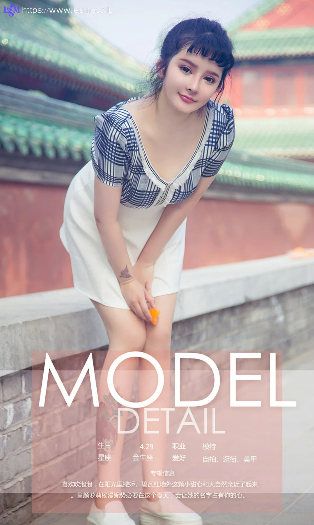 UGirls 爱尤物 No.1111 杨漫妮 - 4