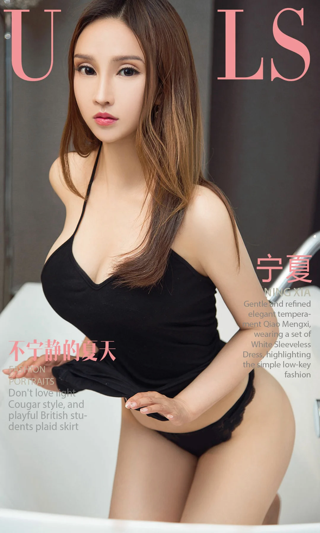 UGirls 爱尤物 No.1113 宁夏气质美女写真 - 1