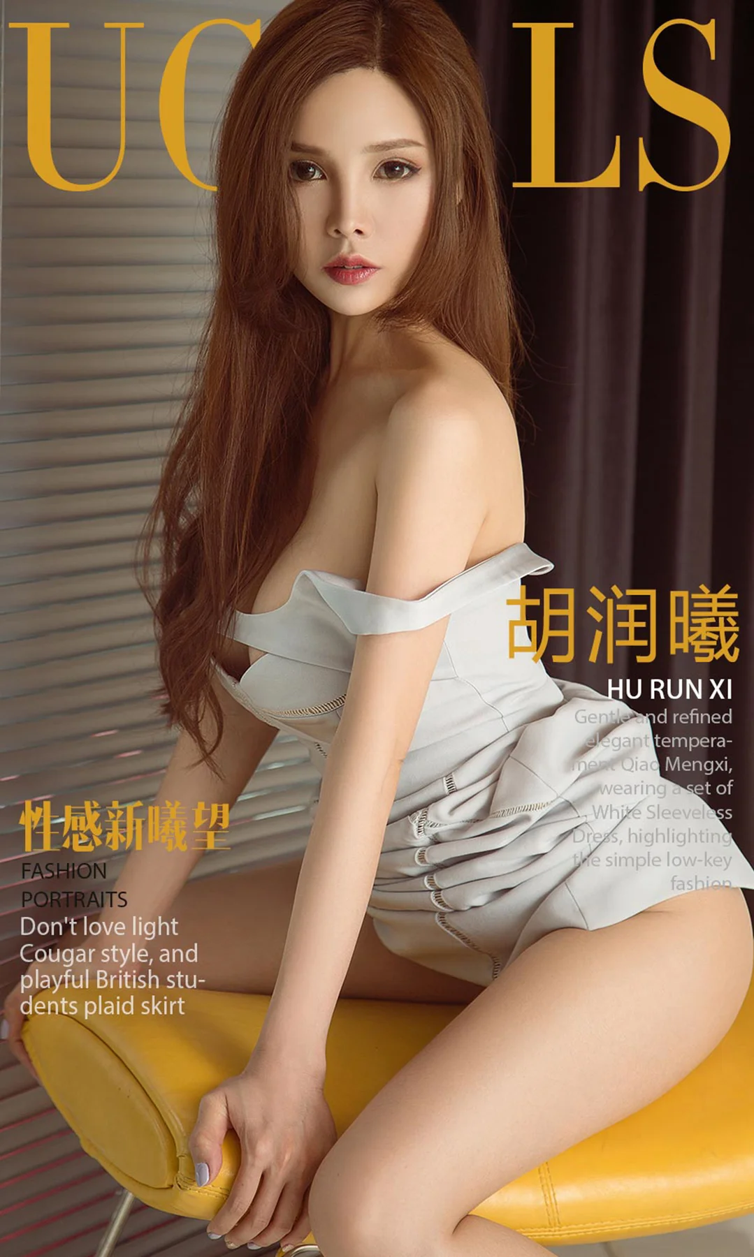 UGirls 爱尤物 No.1164 胡润曦 - 1