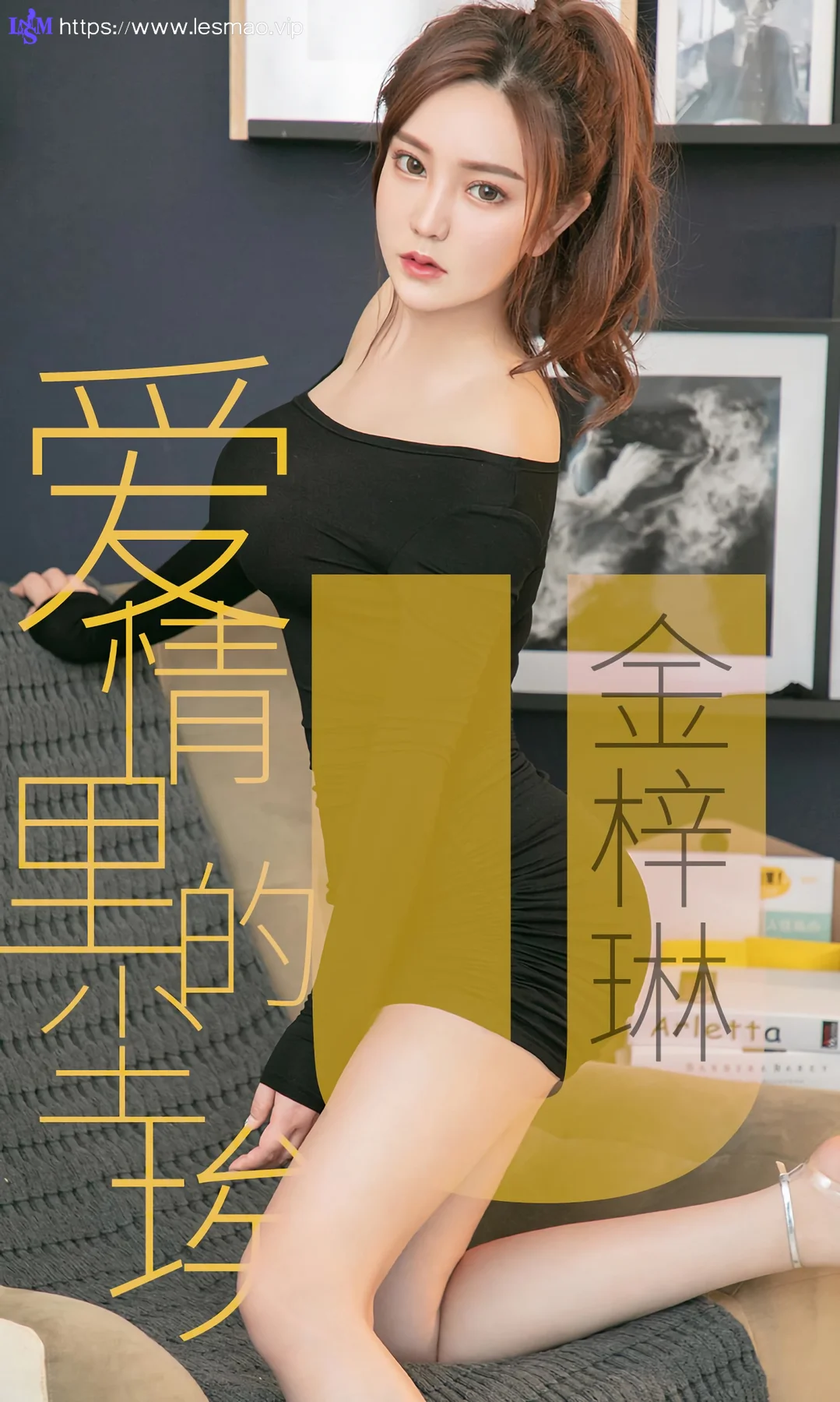 UGirls 爱尤物 No.1453 金梓琳 香肩爆乳 - 1