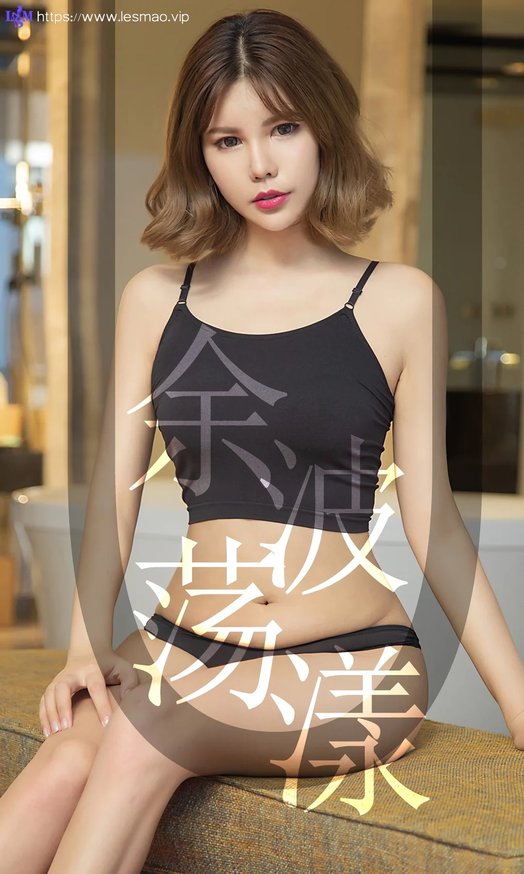UGirls 爱尤物 No.1510 安沛蕾 余波荡漾 - 1