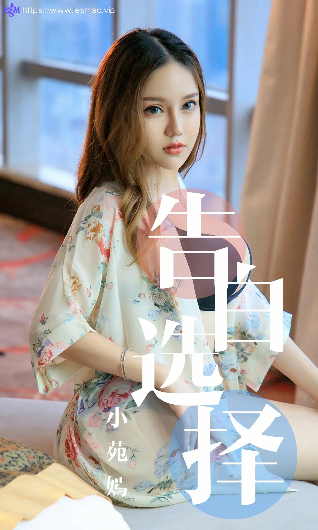 UGirls 爱尤物 No.1568 小苑嫣 巨乳嫩模 - 1