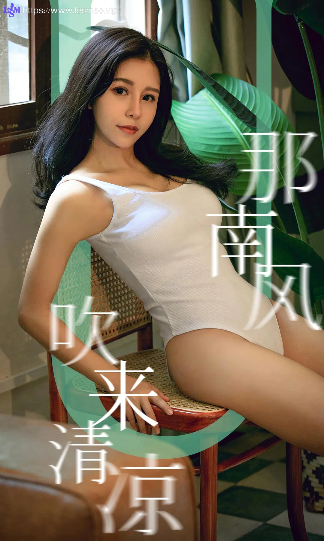 UGirls 爱尤物 No.1571 奥莉 性感连体衣 - 1