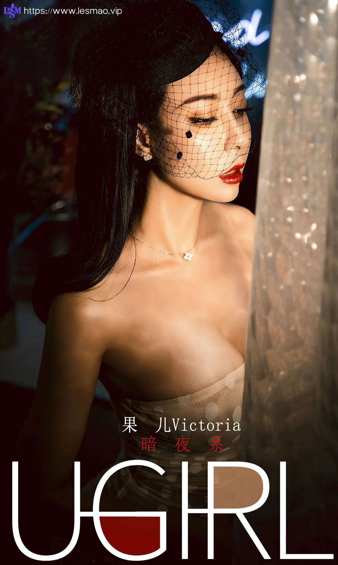 UGirls 爱尤物 No.1686  果儿 性感暗夜女神 - 1