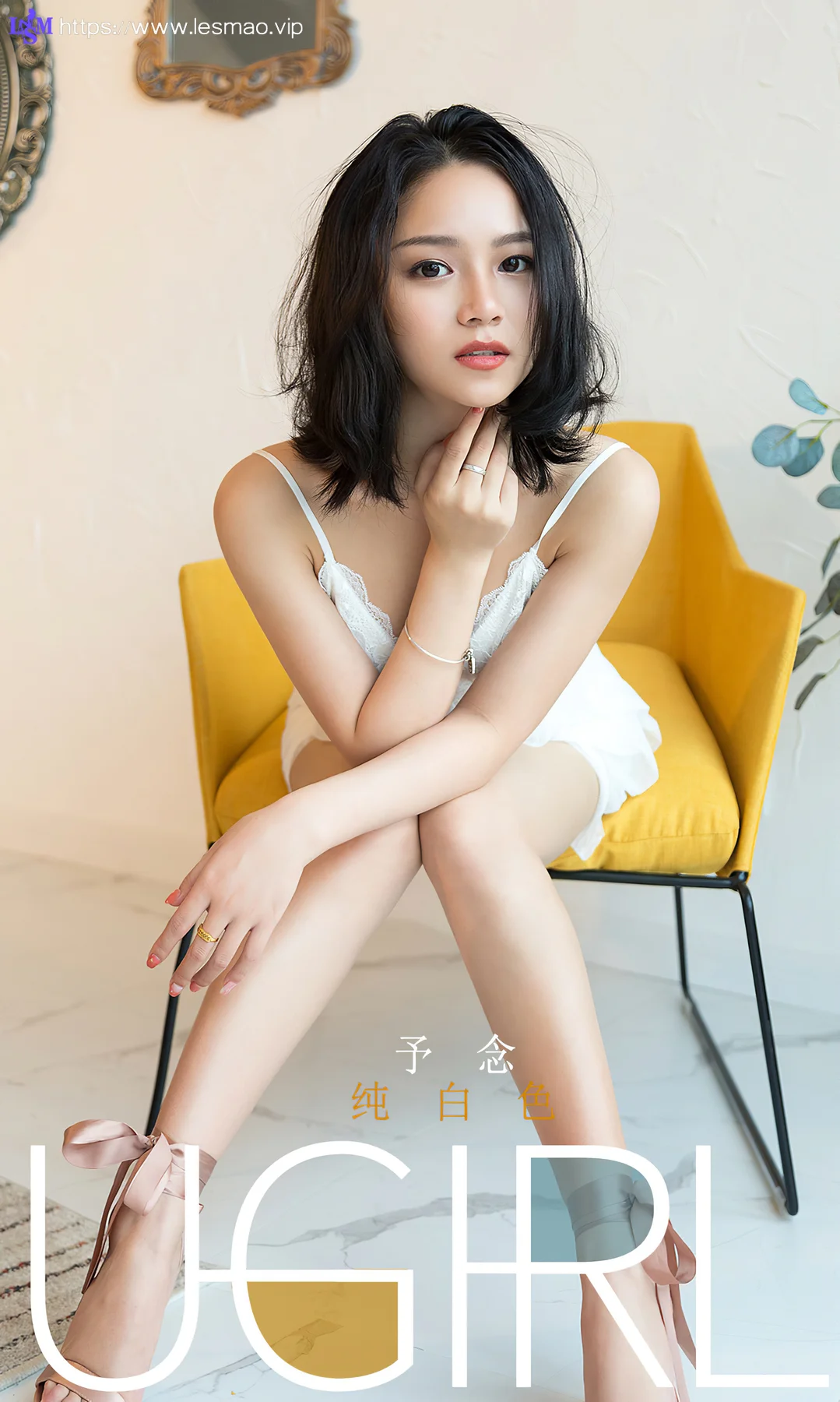 UGirls 爱尤物 No.1690  予念 纯白色 - 1