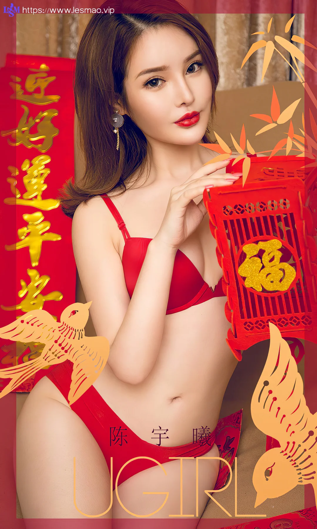 UGirls 爱尤物 No.1703  陈宇曦 节日专题 - 1