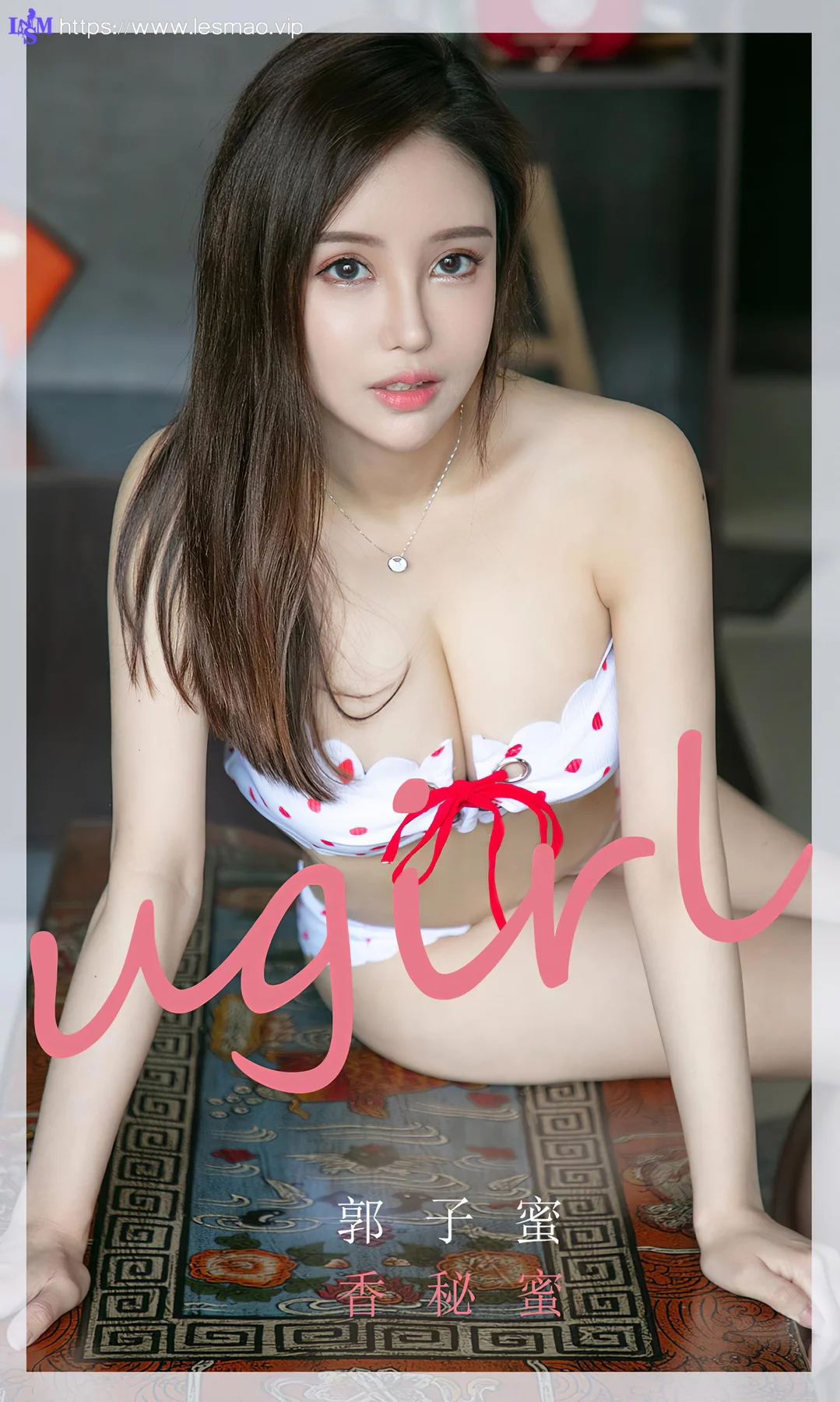 UGirls 爱尤物 No.1757 郭子蜜 香秘蜜 - 1