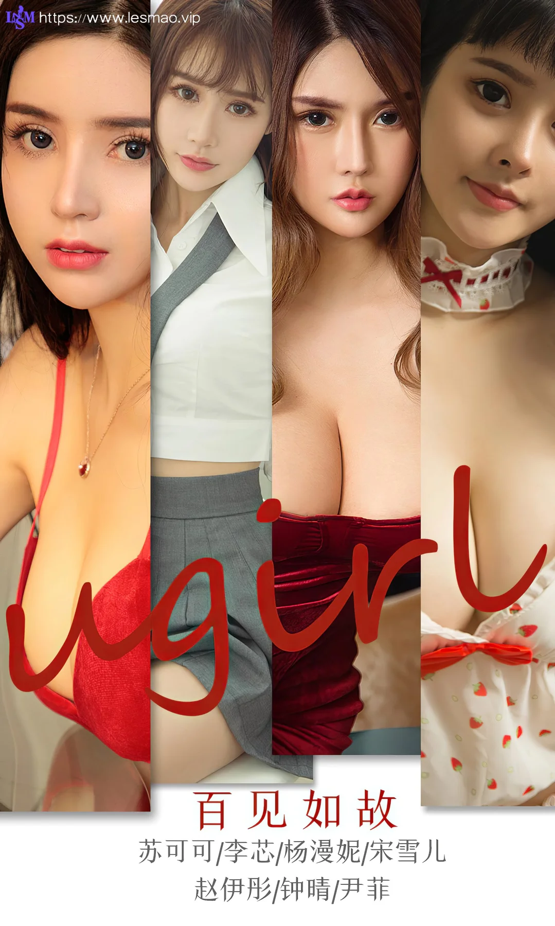 UGirls 爱尤物 No.1762 模特合辑 苏可可 李芯 杨蔓妮 尹菲 宋雪儿 - 1