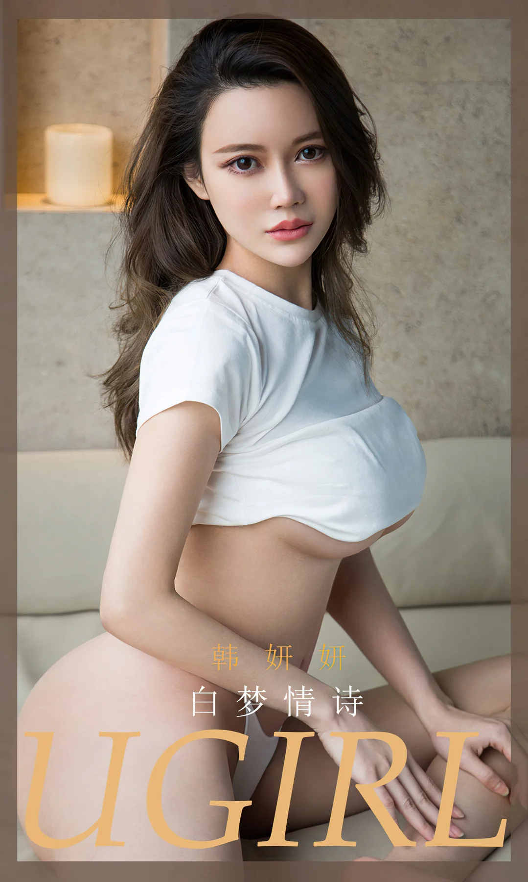 UGirls 爱尤物 No.1842 韩妍妍 白梦情诗 - 1