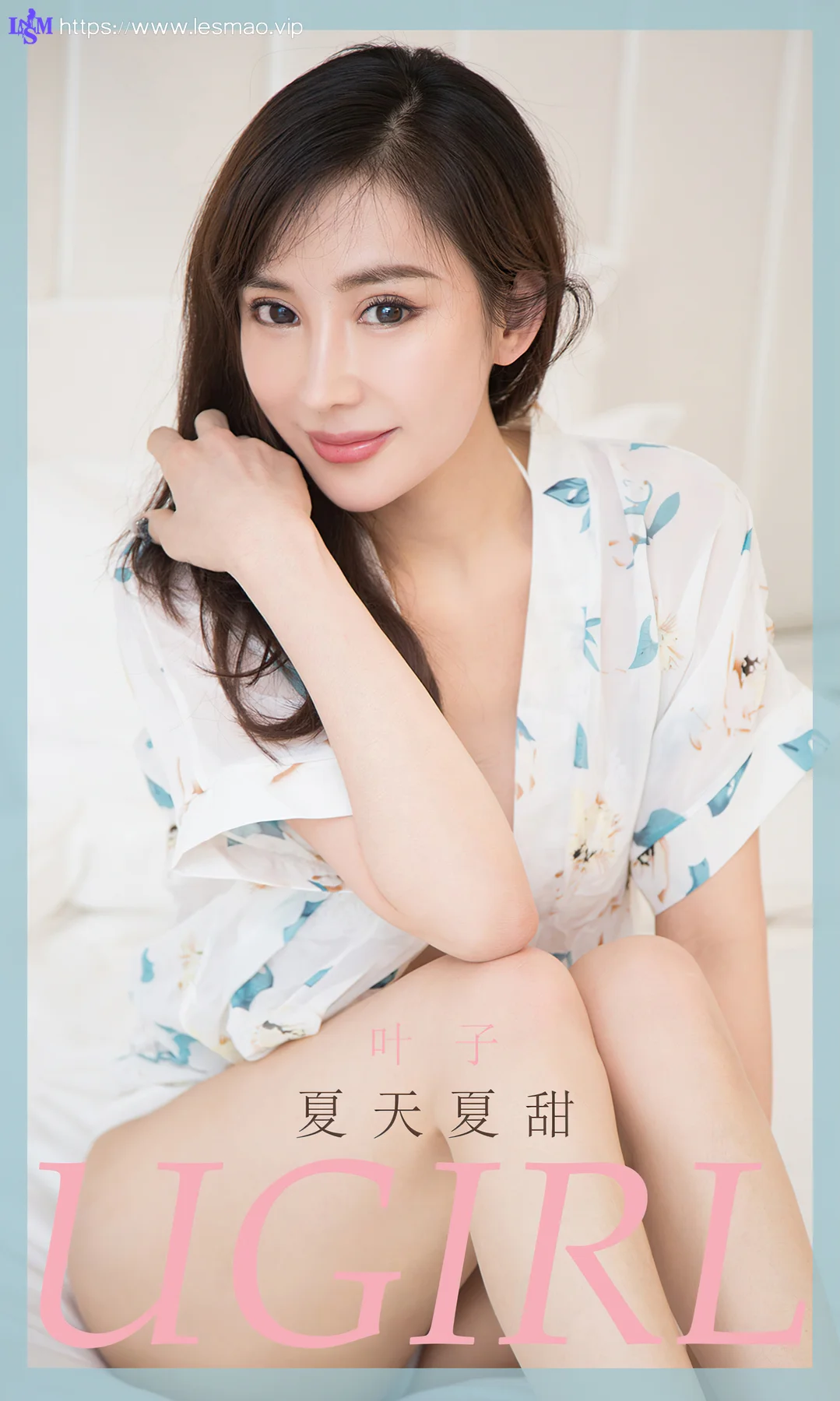 UGirls 爱尤物 No.1853 叶子 夏天夏甜 - 1