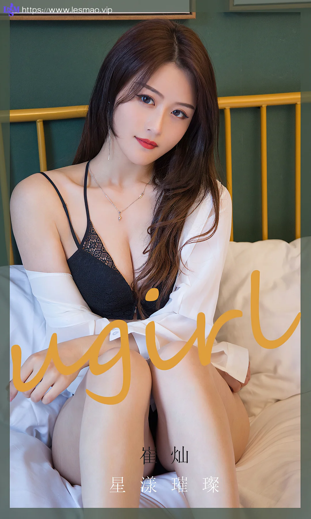 UGirls 爱尤物 No.1861 崔灿 星漾璀璨 - 1