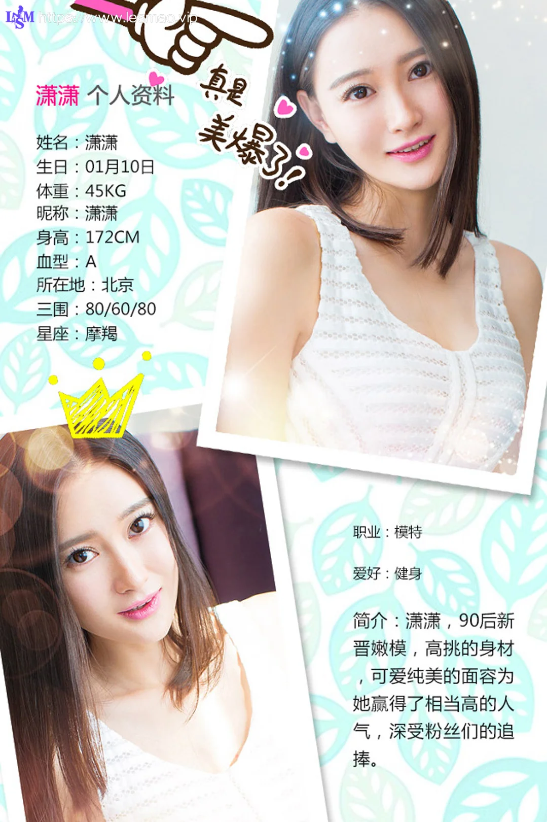 UGirls 爱尤物 No.193 Modo 潇潇 - 1