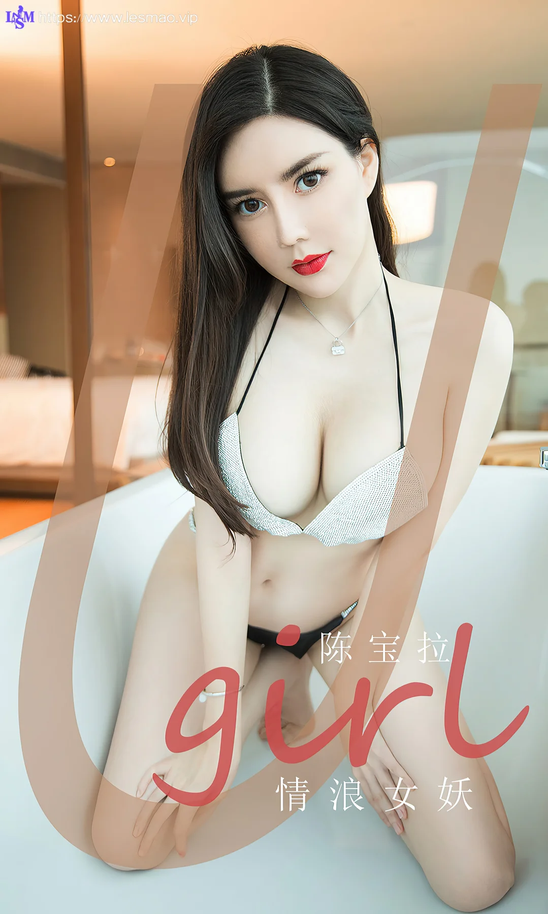 UGirls 爱尤物 No.1969 陈宝拉 情浪女妖 - 1