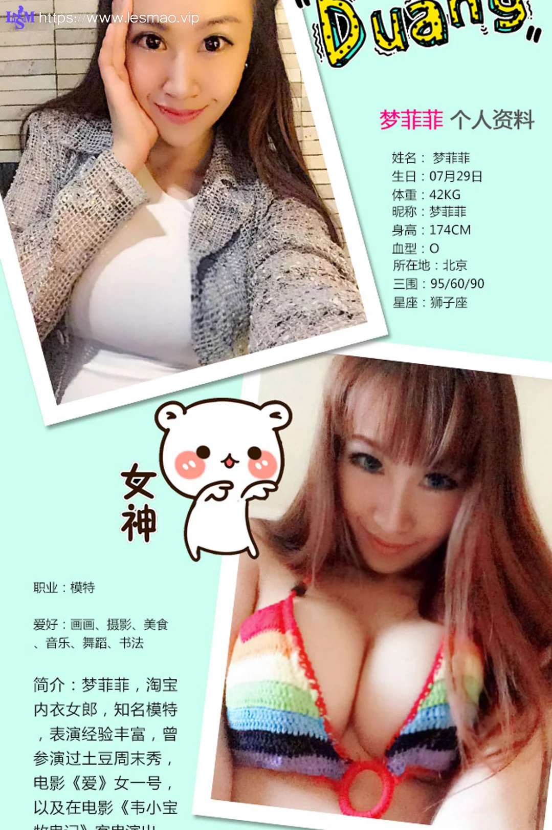 UGirls 爱尤物 No.213 Modo 梦菲菲 - 1