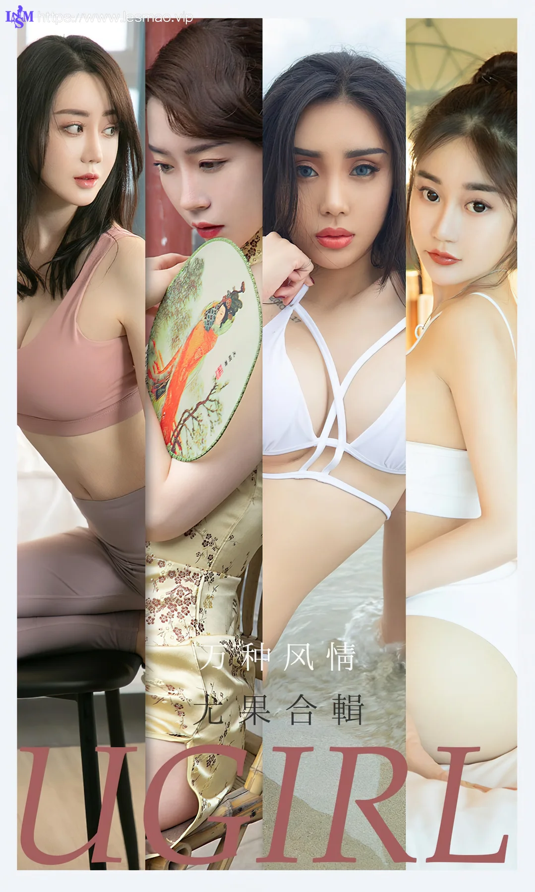 UGirls 爱尤物 No.2172  万种风情 梦心玥模特合辑 - 1