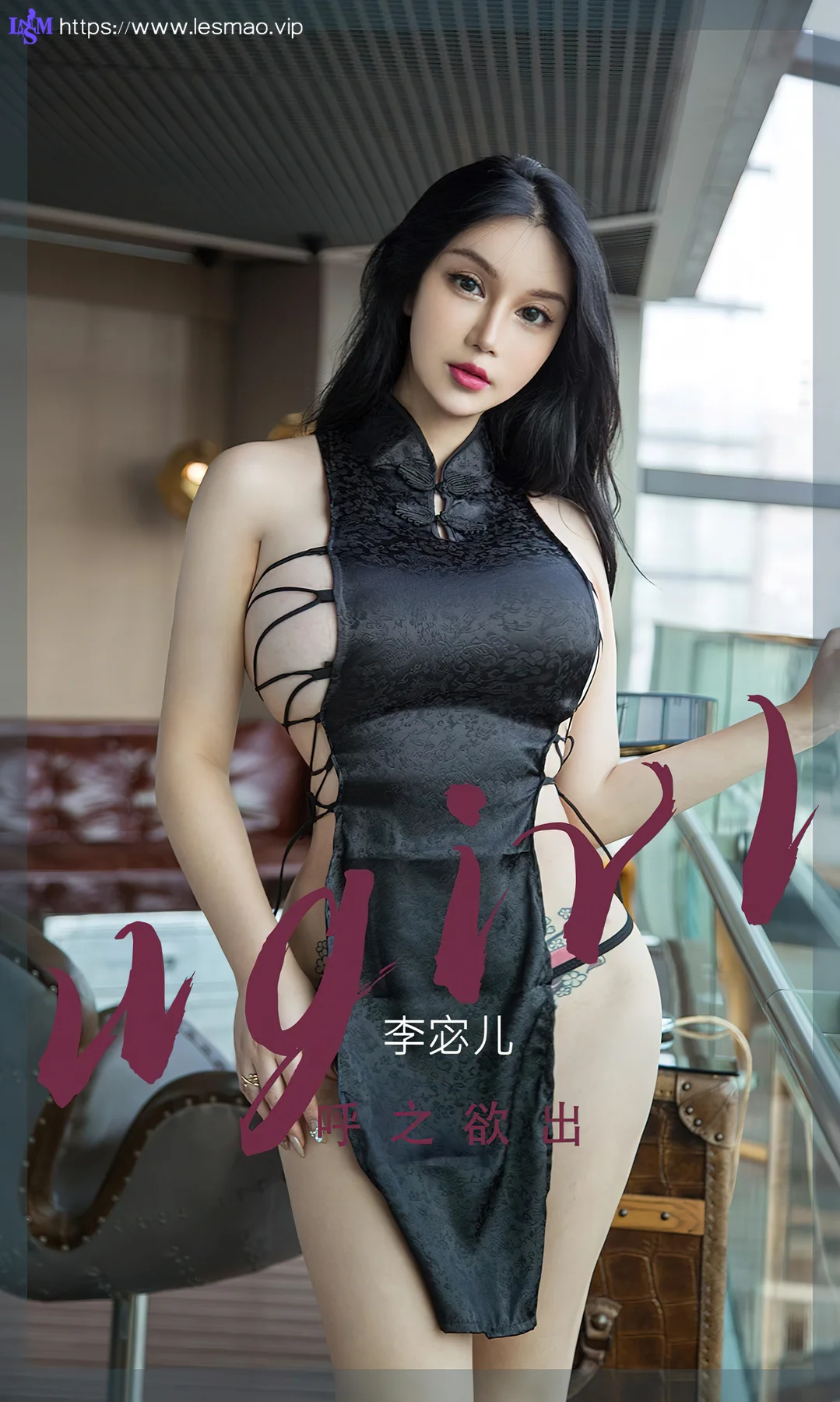 UGirls 爱尤物 No.2378 李宓儿 呼之欲出 - 1