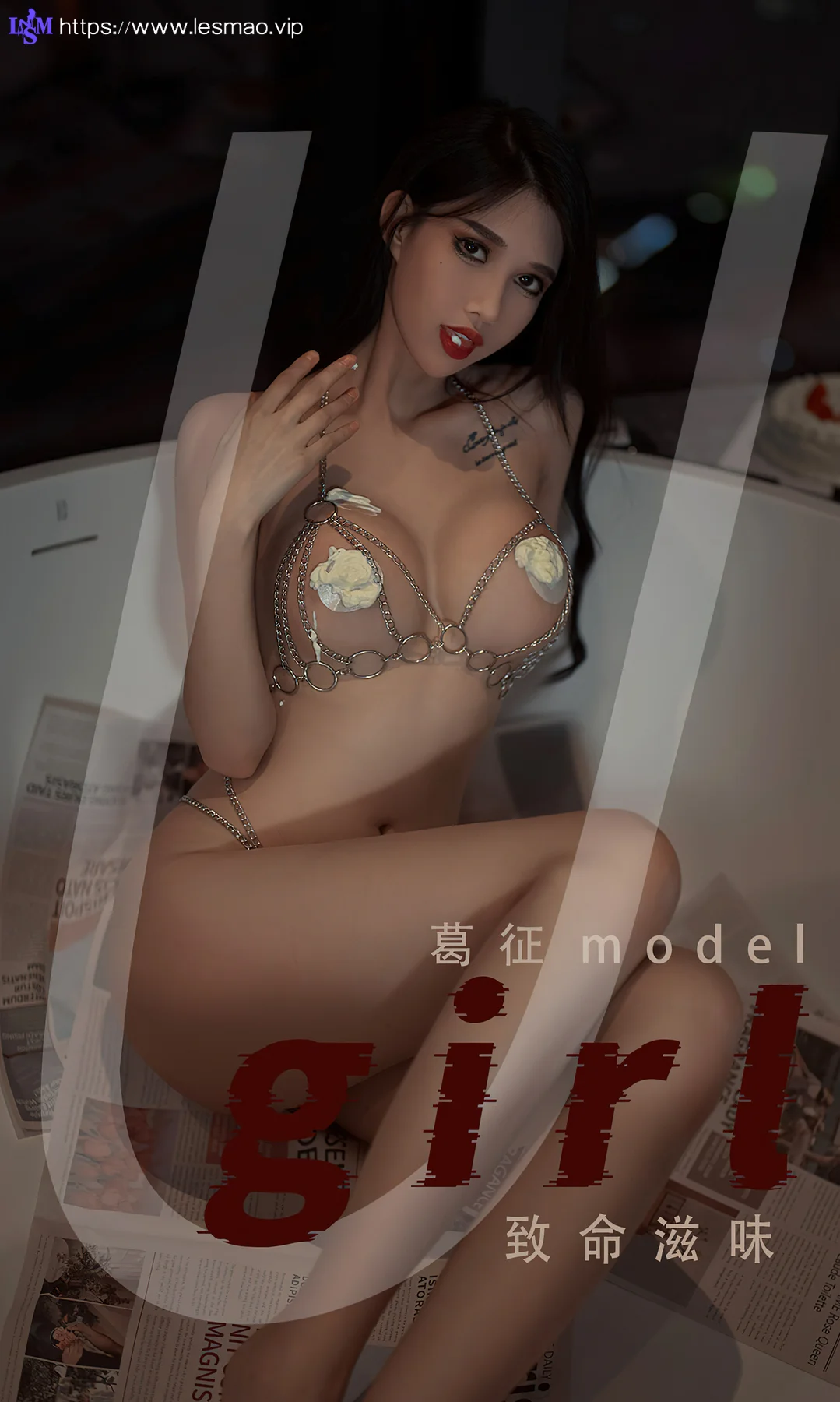 UGirls 爱尤物 No.2381 葛征 致命滋味 - 1