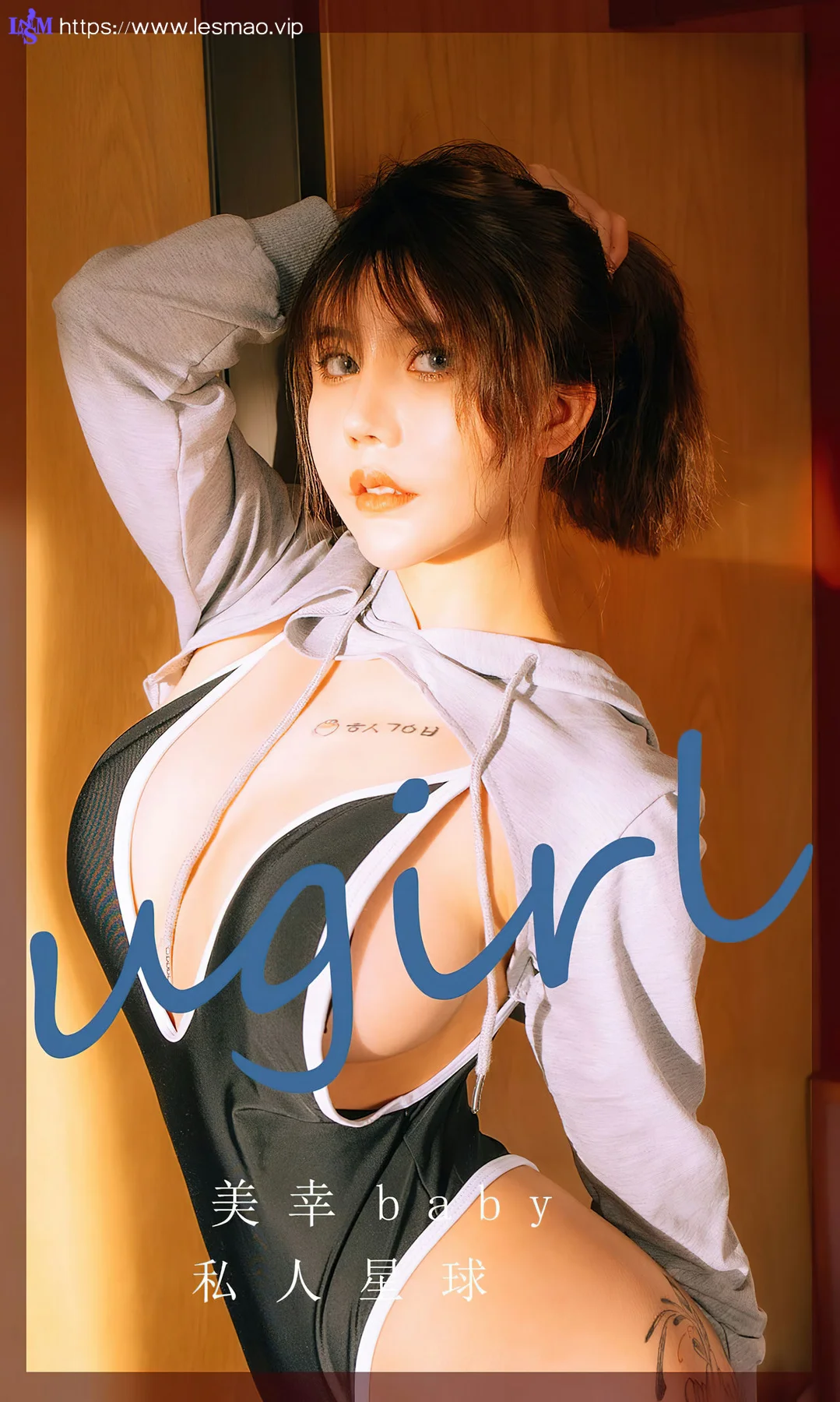 UGirls 爱尤物 No.2417 美幸baby 私人星球 - 1