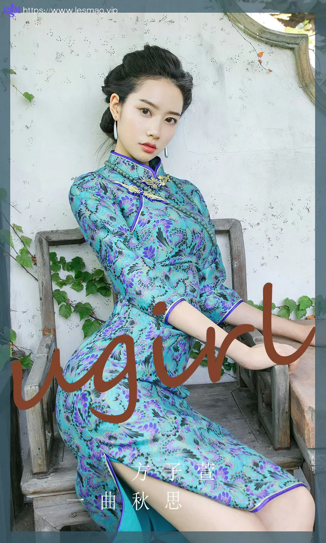 UGirls 爱尤物 No.2427 方子萱 一曲秋思 - 1