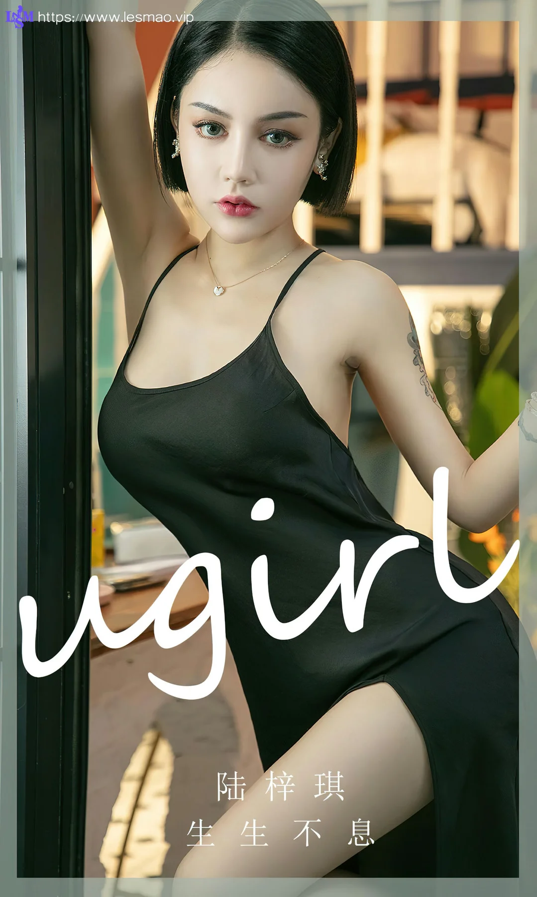 UGirls 爱尤物 No.2444 陆梓琪 生生不息 - 1