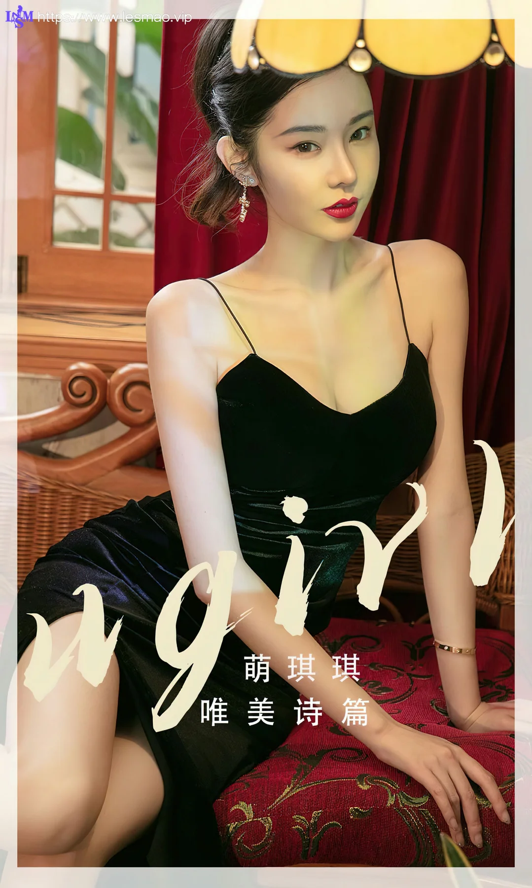 UGirls 爱尤物 No.2455 萌琪琪 唯美诗篇 - 1
