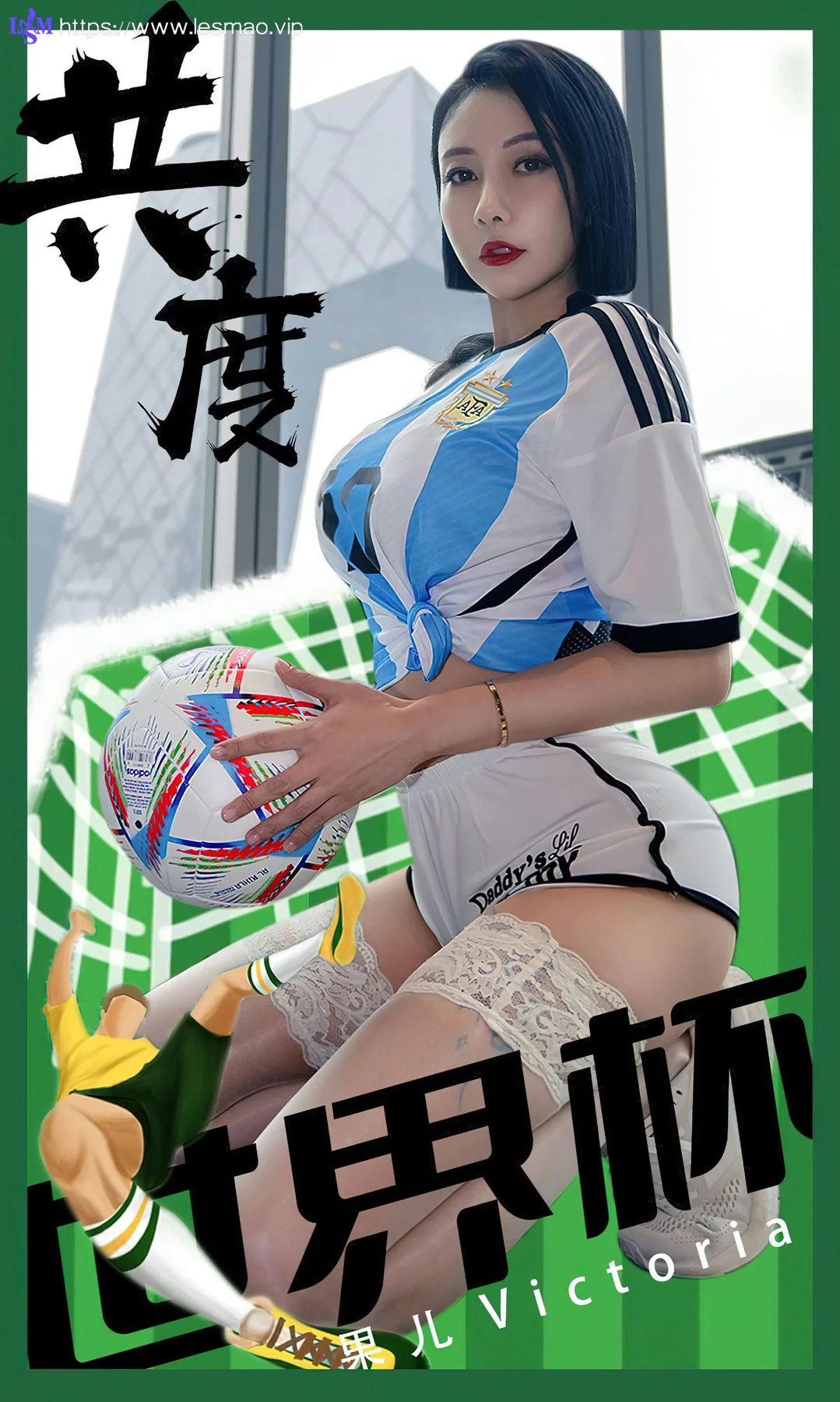 UGirls 爱尤物 No.2466 果儿 世界杯 - 1
