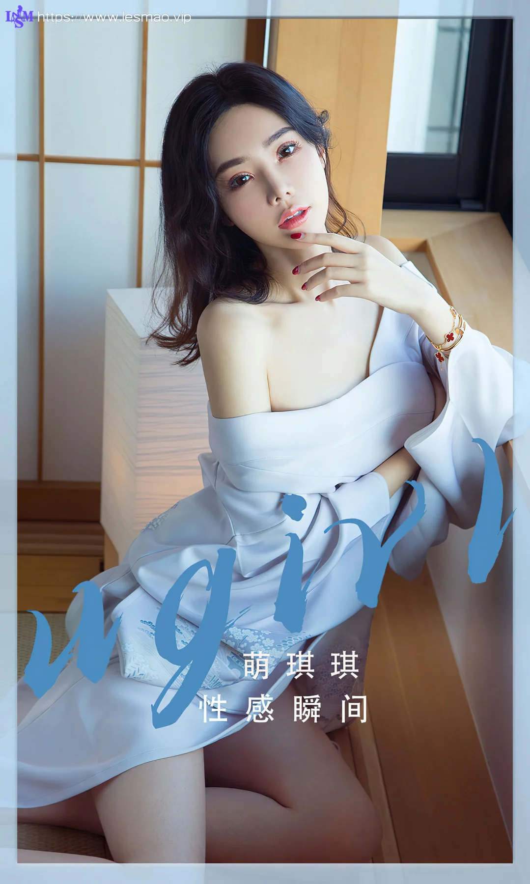 UGirls 爱尤物 No.2485 萌琪琪 性感瞬间 - 1