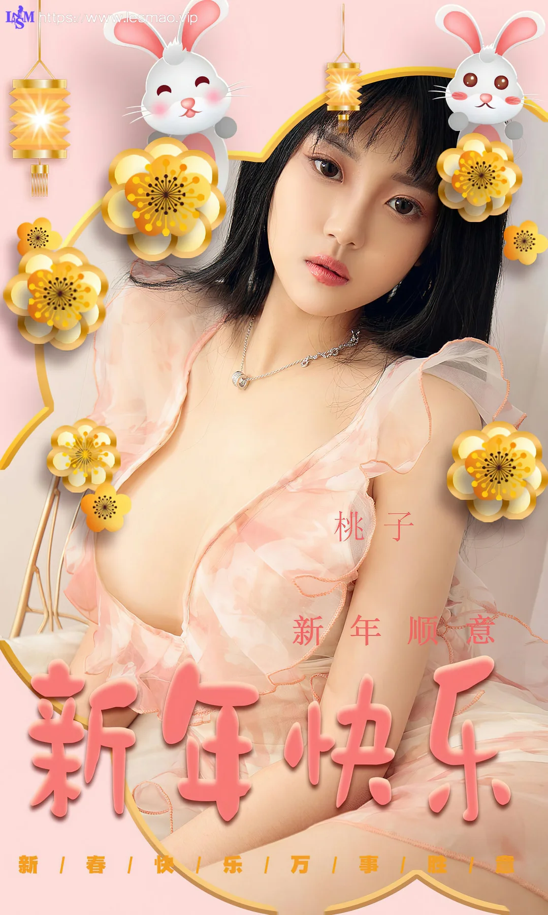 UGirls 爱尤物 No.2487 桃子 新年顺意 - 1