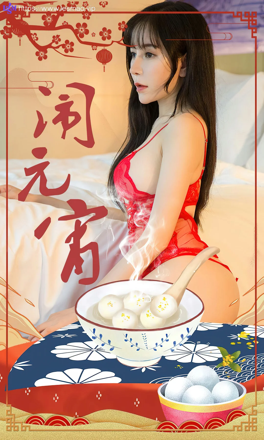 UGirls 爱尤物 No.2509 小雨 闹元宵 - 1
