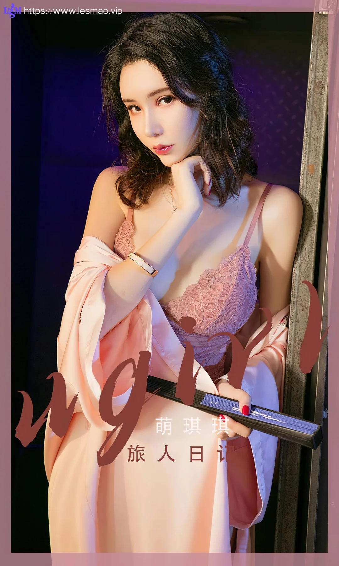 UGirls 爱尤物 No.2521 萌琪琪 旅人日记 - 1