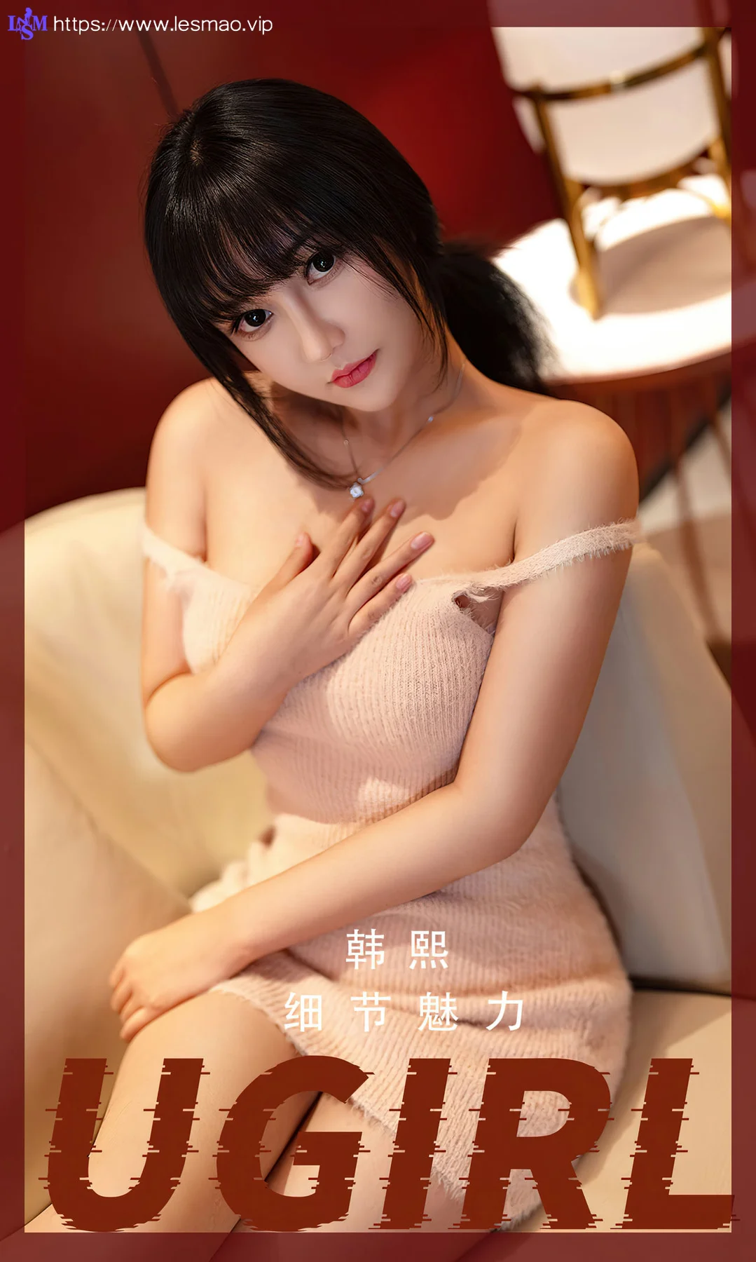 UGirls 爱尤物 No.2523 韩熙 细节魅力 - 1