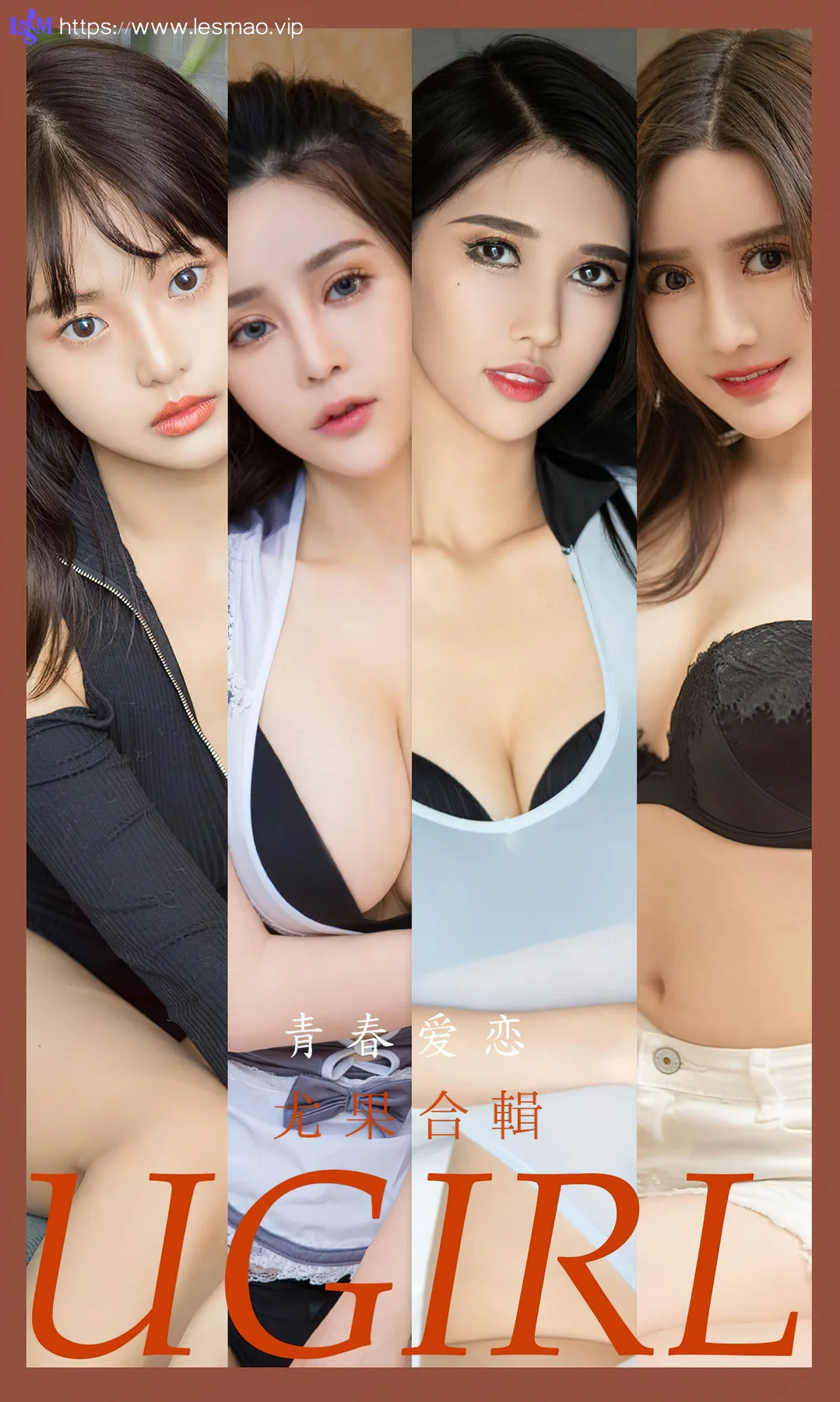UGirls 爱尤物 No.2532 青春爱恋 模特合辑 - 1