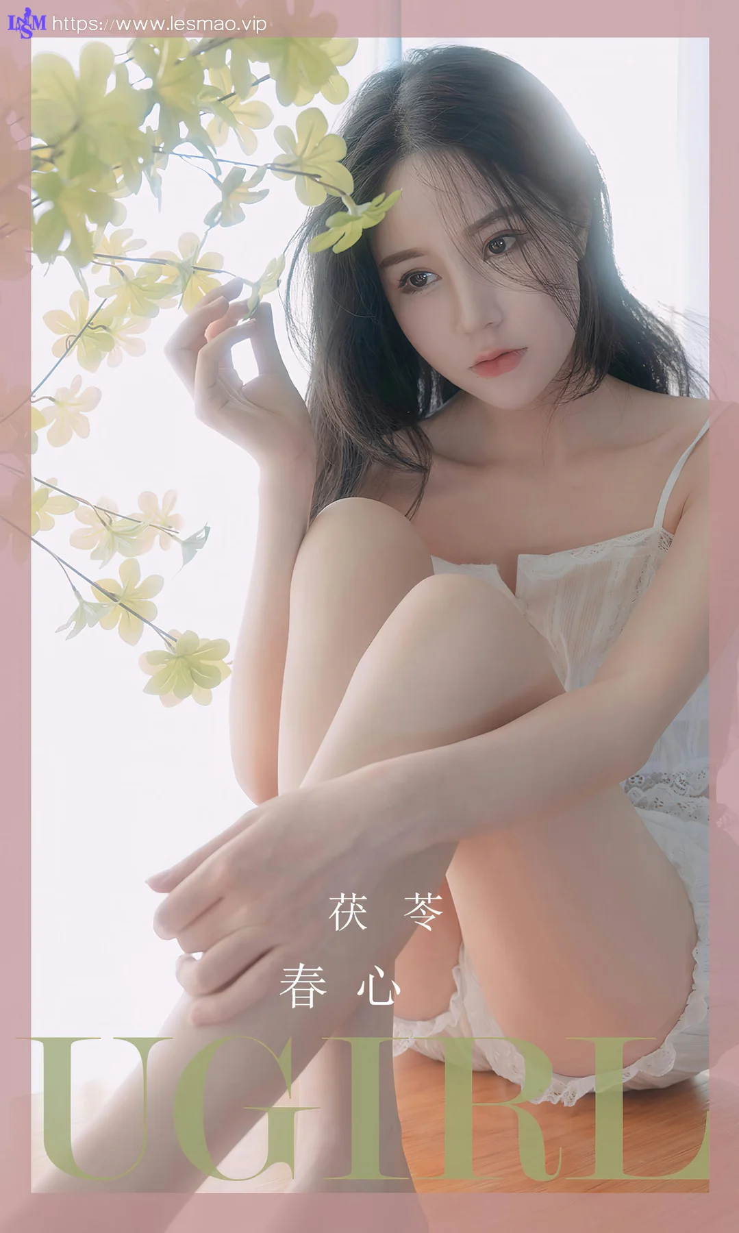 UGirls 爱尤物 No.2534 茯苓 春心 - 1