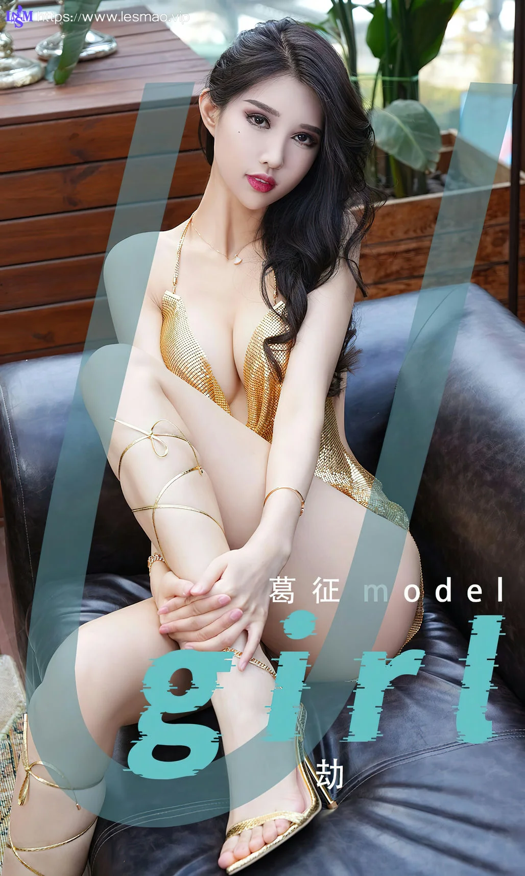 UGirls 爱尤物 No.2539 葛征 劫 - 1