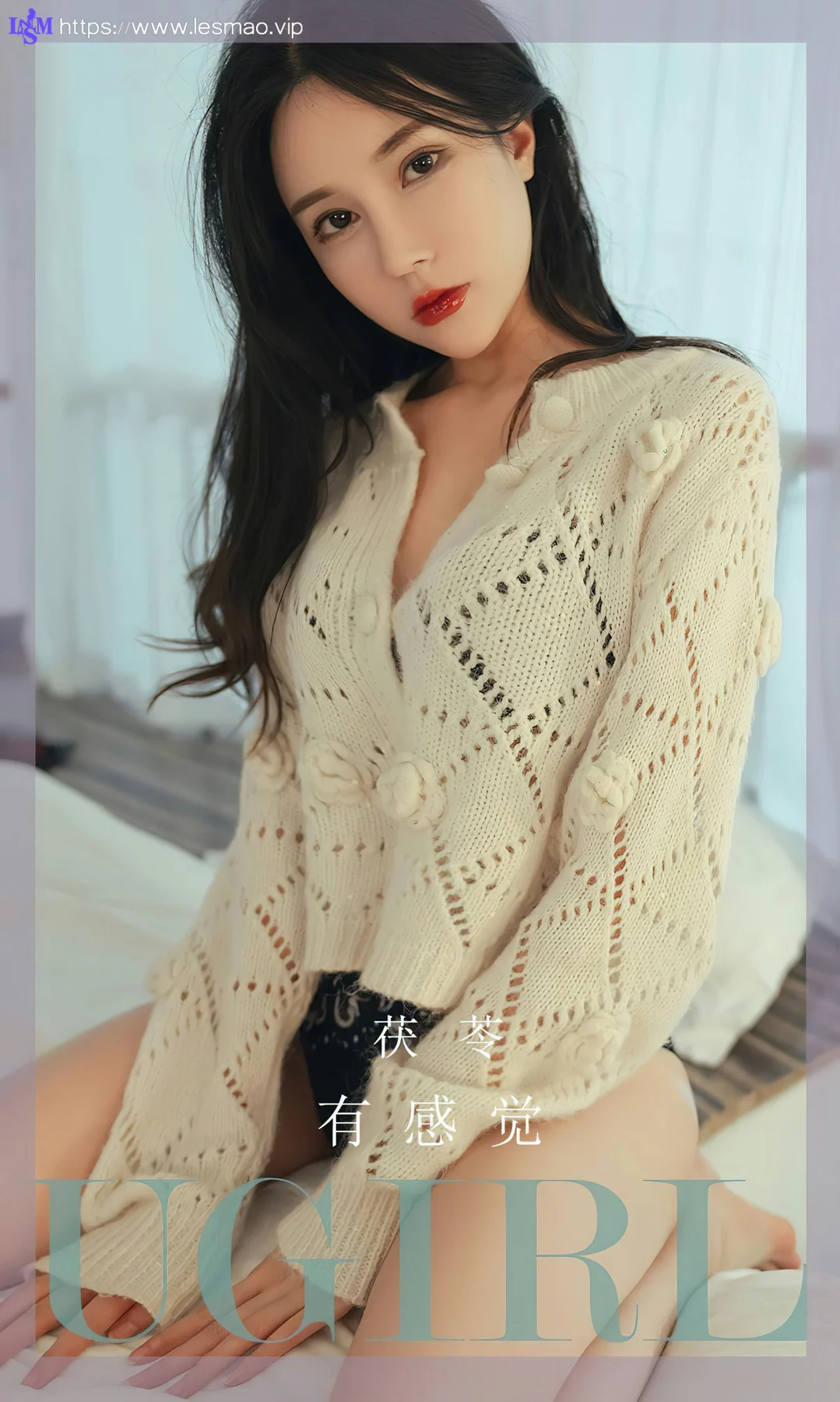 UGirls 爱尤物 No.2545 茯苓 有感觉 - 1