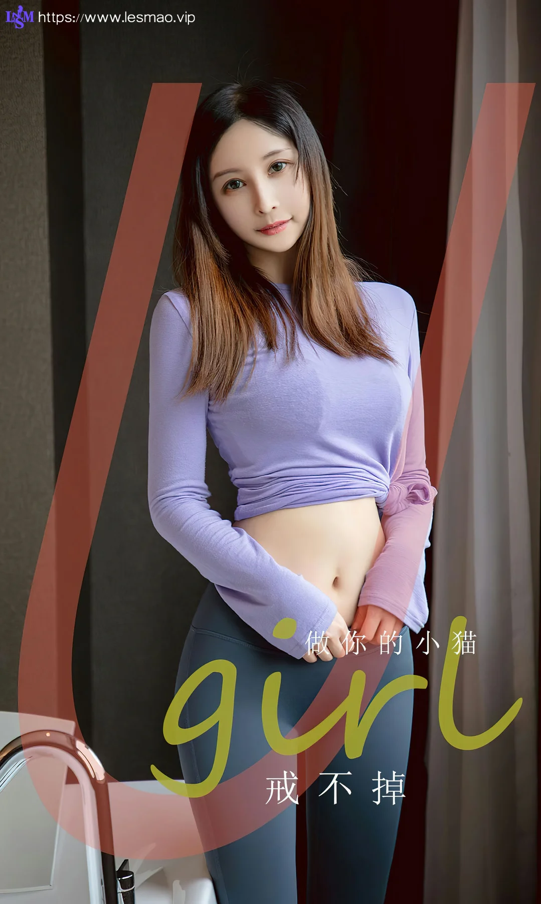 UGirls 爱尤物 No.2546 做你的小猫 戒不掉 - 1