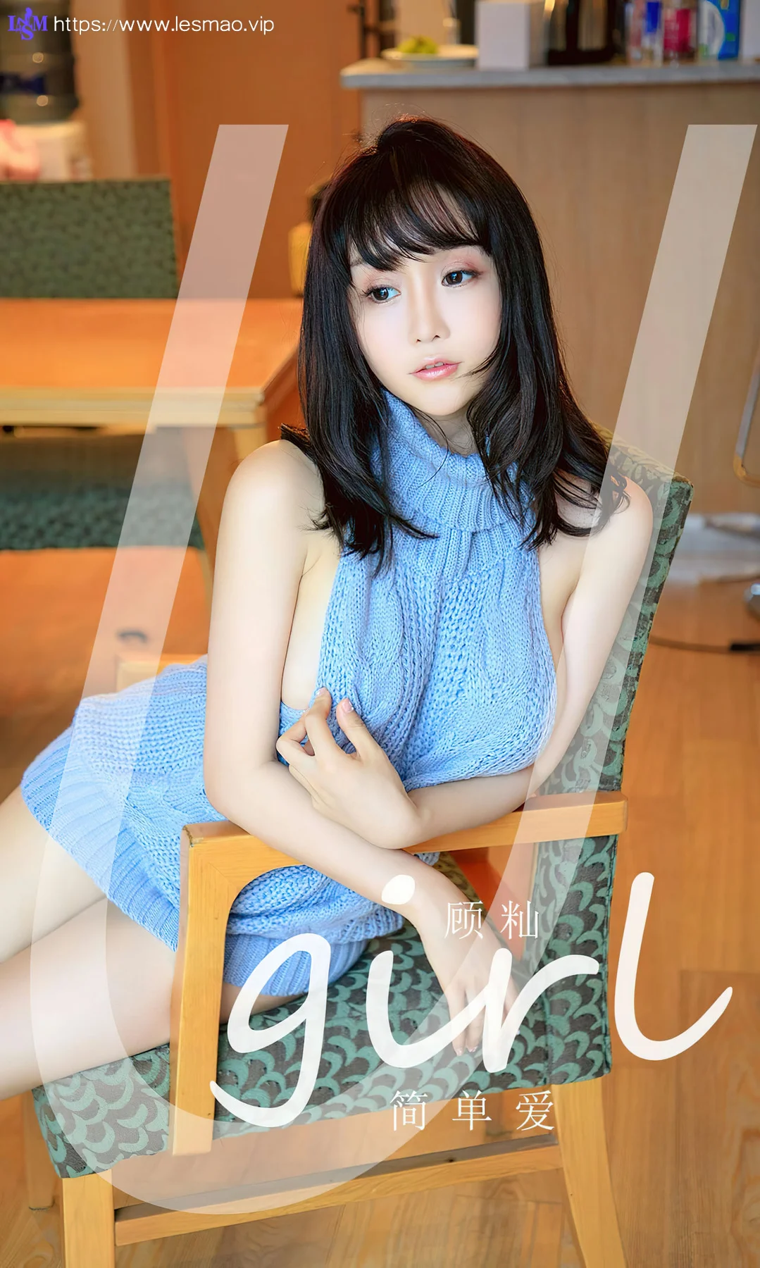 UGirls 爱尤物 No.2547 顾灿 简单爱 - 1
