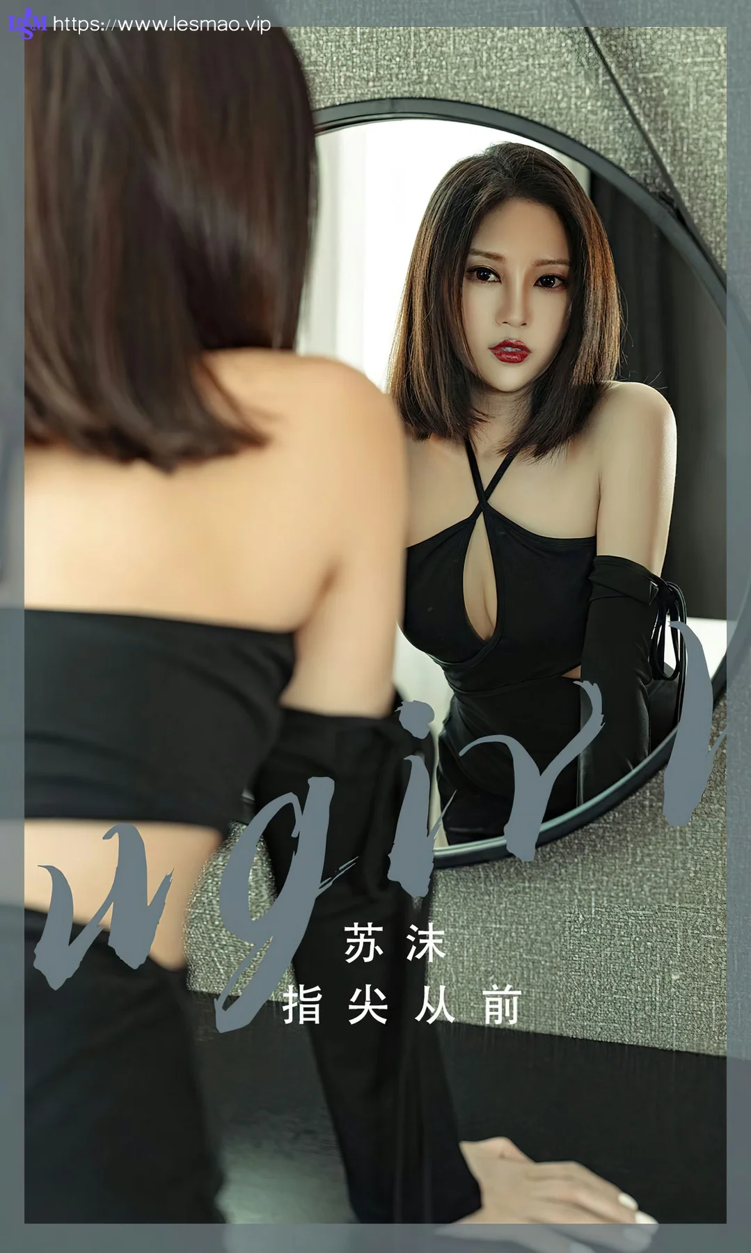 UGirls 爱尤物 No.2549 苏沫 指尖从前 - 1