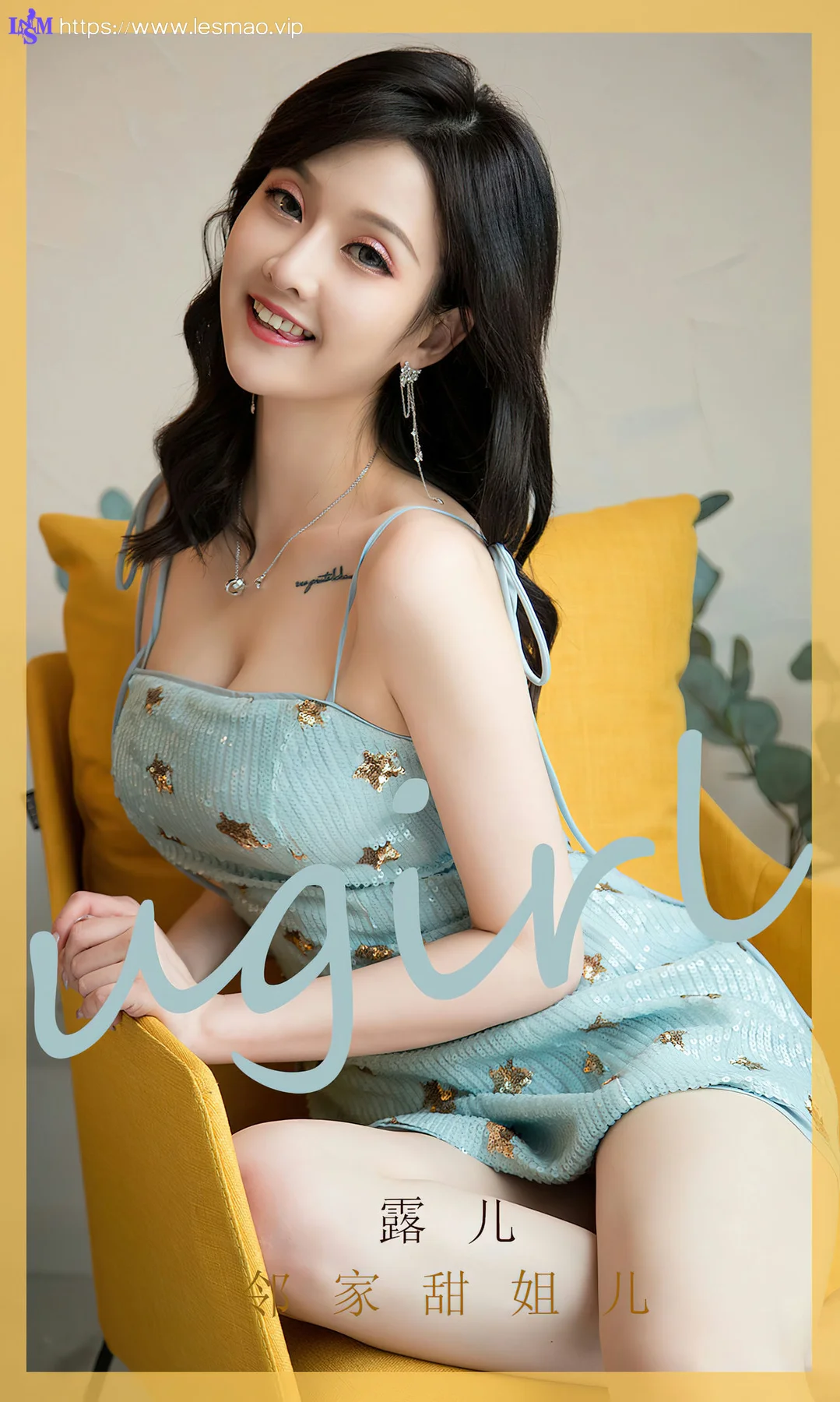 UGirls 爱尤物 No.2551 露儿 邻家甜姐儿 - 1