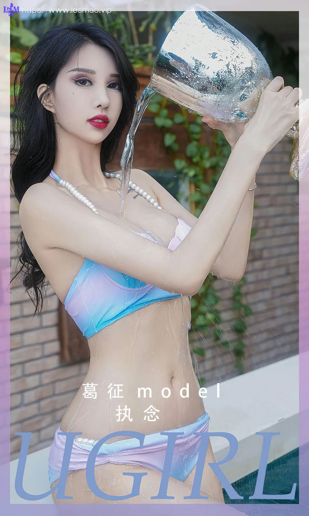 UGirls 爱尤物 No.2553 葛征 执念 - 1