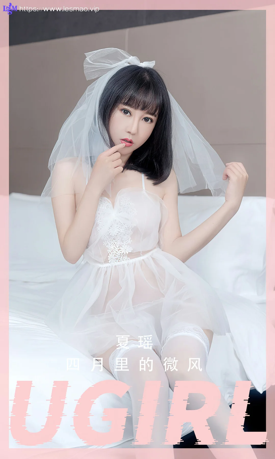 UGirls 爱尤物 No.2555 夏瑶 四月里的微风 - 1