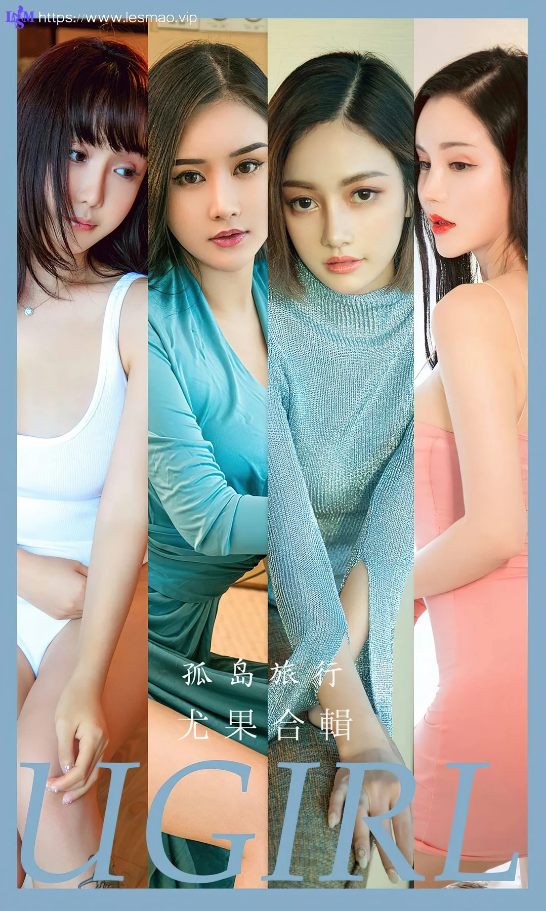 UGirls 爱尤物 No.2556 孤岛旅行模特合辑夏瑶瑶、晓也和予念 - 1