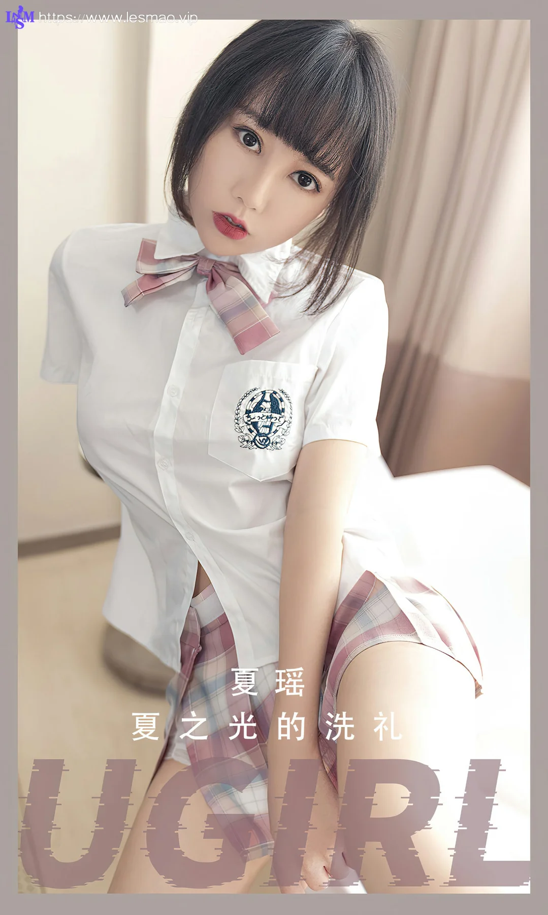 UGirls 爱尤物 No.2561 夏瑶 夏之光的洗礼 - 1