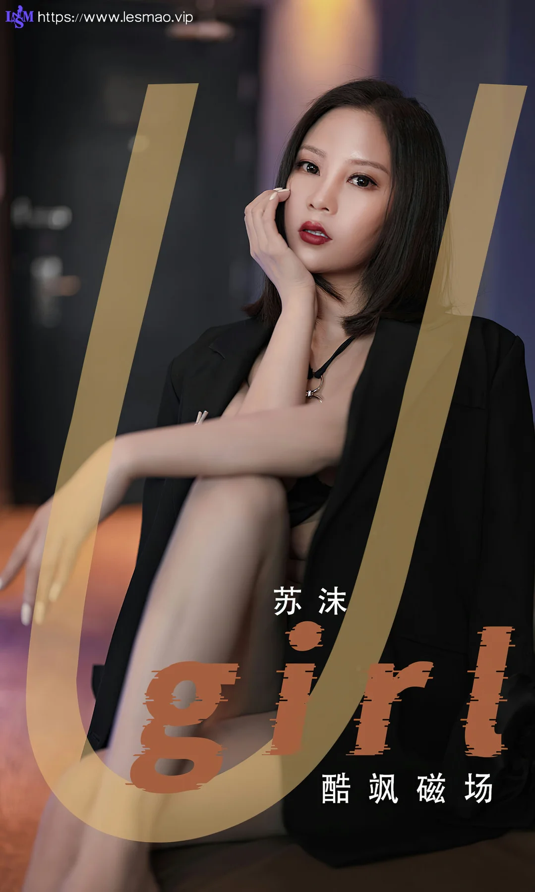UGirls 爱尤物 No.2566 苏沫 酷飒磁场 - 1