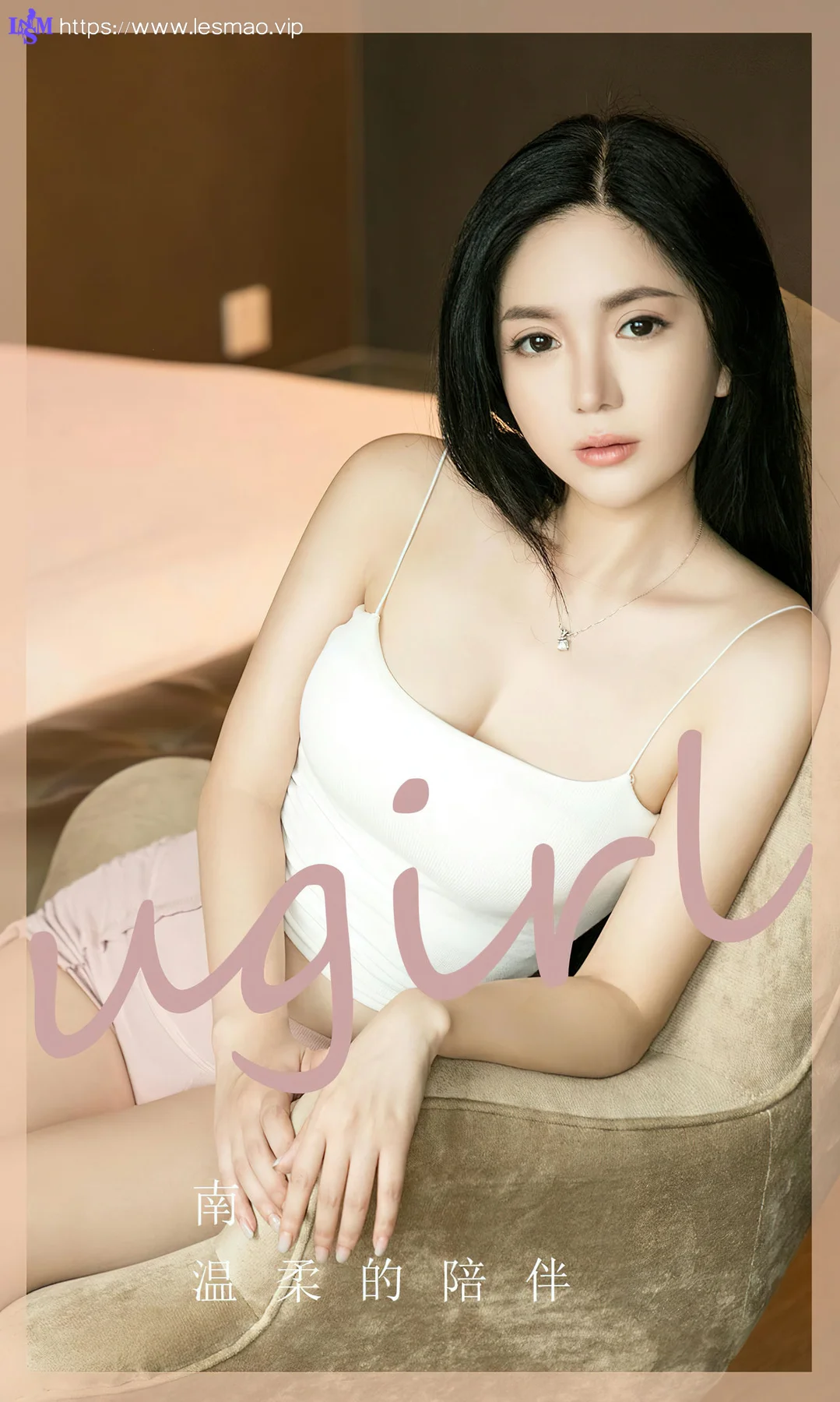 UGirls 爱尤物 No.2572 南 温柔的陪伴 - 1