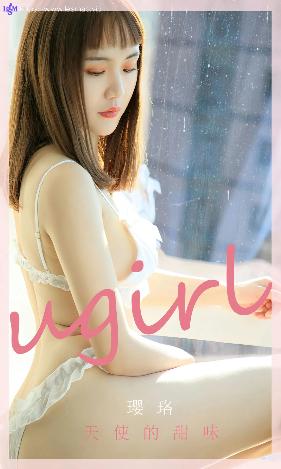 UGirls 爱尤物 No.2581 璎珞 天使的甜味 - 1