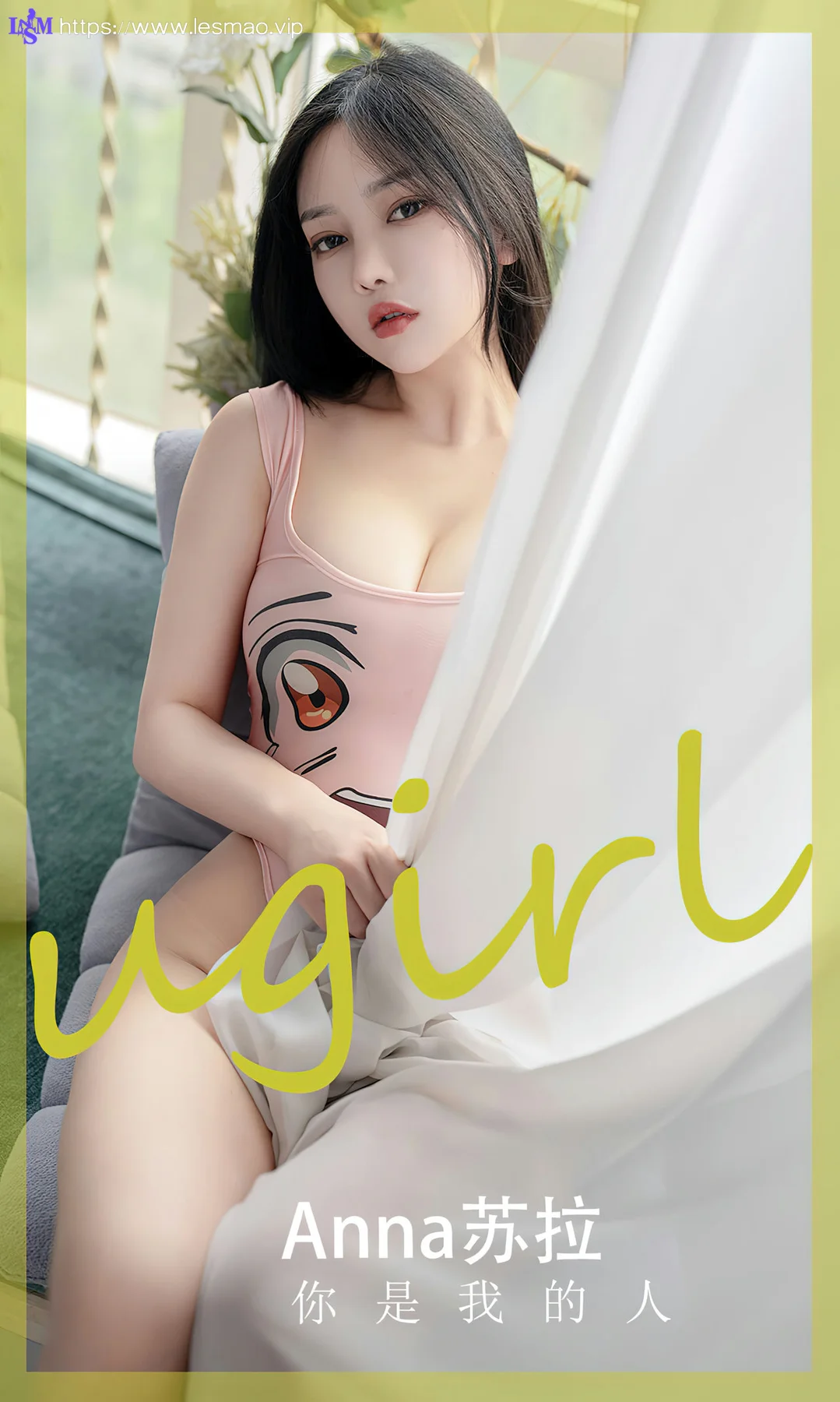 UGirls 爱尤物 No.2586 anna苏拉 你是我的人 - 1